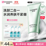 自然堂洗卸二合一透润洁面乳100g保湿控油氨基酸洗面奶敏感肌男女可用
