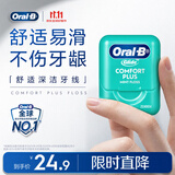 欧乐B牙线卷牙签细滑扁线舒适深洁便携薄荷40米约90次新老包装混发