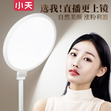 小天K8C直播补光灯主播专用面光灯直播桌面打光灯美颜灯直播间网红面部灯光专业柔光灯下巴灯拍照落地