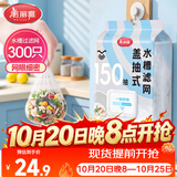 美丽雅厨房水槽过滤网300只 一次性水池过滤网洗菜盆下水道地漏网兜