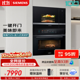 西门子（SIEMENS）【78L微蒸烤】智魔方Z5+嵌入式微波炉套装 家用烘焙烤箱蒸烤一体机CS1T5+BE525