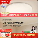 欧普照明（OPPLE）吸顶灯卧室灯具可调光LED照明灯饰简约大气高显色护眼冰玉 呵护光