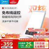 美的（Midea）【咨询领券】风暖浴霸暖风灯照明排气五合一体无线卫生间浴室GP11 【双电机】G3P丨遥控智控丨双核速暖