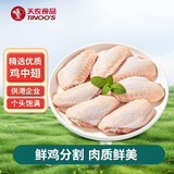 天农供港鸡翅中净重2斤  清远土鸡中翅 生鲜冷冻 烧烤食材可乐卤鸡翅