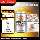 三宝乐札幌精酿啤酒【日本进口】350ml*24罐整箱装百威集团京东自营
