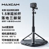 MAXCAM适用于运动相机大疆配件Osmo Action654影石Insta360支架AcePro21自拍延长杆1.5米三脚架桌面便携
