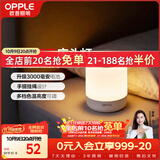 欧普照明（OPPLE）床头灯卧室柔光小夜灯充电台灯节日创意礼品礼物起夜灯3000毫安