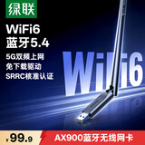 绿联USB蓝牙适配器5.4无线网卡AX900接收器 双频5GWiFi发射器 无线蓝牙二合一适用台式机笔记本