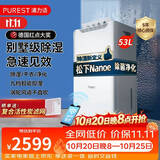 浦力适（PUREST）除湿机N50 53升/天120㎡ nanoe除菌净化 家用大户型卧室客厅地下室吸除湿器干衣抽湿机APP智控防潮