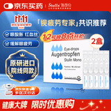 【原研进口】施图伦 七叶洋地黄双苷滴眼液0.4ml*10支 2盒 不含防腐剂