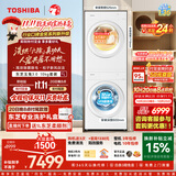 东芝（TOSHIBA）玉兔3.0洗烘套装 全自动滚筒洗衣机家用+热泵烘干机 蒸汽精护 变频一级能效 DG-10T186BW+T186