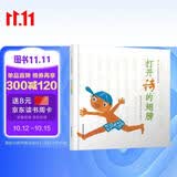 打开诗的翅膀 集 林良、詹冰、林钟隆、林焕彰等十位儿童文学作家20首经典童诗 诗与画结合3-6岁 