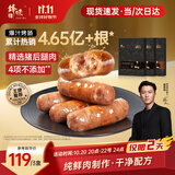 锋味派烤肠纯肉香肠400g*3/原味2+黑椒1 早餐火腿肠热狗脆皮肠烧烤食材