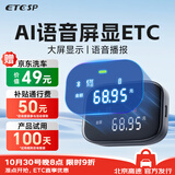 ETCSP2026款AI屏显语音智能无卡etc免贴玻璃设备办理微信扣费全国通用