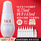 SK-II光子小灯泡美白祛斑淡斑精华液75ml化妆品sk2护肤品套装生日礼物