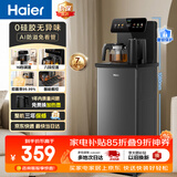 海尔（Haier）小海星茶吧机饮水机家用高端客厅用烧水壶一体自动上水下置水桶0硅胶无异味茶吧柜 温热款HCBZ-S13