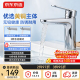 京东京造面盆水龙头 59A精铜冷热水龙头浴室卫生间洗脸盆洗手盆台盆通用