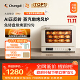 长帝（changdi）S1Pro风炉电烤箱家用专业烘焙多功能大容量空气炸锅一体机发酵蒸汽升级款三层同烤双11礼物