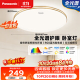 松下（Panasonic）【一价全包】吸顶灯36瓦3段调色RA95高显色卧室灯