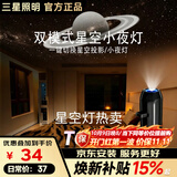 三星照明超清投影星空小夜灯卧室氛围床头宿舍usb灯月球满天星车载10片装