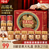 百草味坚果礼盒太和承瑞1620g10件零食大礼包坚果礼品送礼送长辈