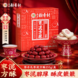 北京稻香村糕点枣泥方酥255g 老字号零食饼干蛋糕 老字号北京特产点心伴手礼
