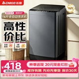 志高（CHIGO）全自动洗衣机 波轮宿舍迷你小型家用 【补贴15%】洗烘一体 智能洗脱一体机 大容量 风干 直排式 【16斤 高性价比款】 十大洗涤 蓝光洁净 强力去污 波轮