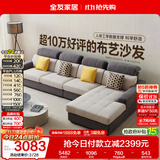 全友家居 现代简约布艺沙发客厅家具大户型家用贵妃位转角沙发