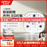 欧普照明（OPPLE）led吸顶灯改造替换灯板方形节能灯条贴片 23瓦白光替换灯盘光源