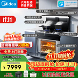 美的（Midea）晴空系列蒸烤一体集成灶 变频大吸力油烟机 智控彩屏 蒸汽洗 5.2kW燃气灶 大容量活水直喷蒸 蒸烤一体 【S级旗舰】晴空黑色FX90 天然气12T