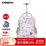 京商（Kyosho）拉杆书包小学生男孩女生儿童大容量可爬楼初中双肩可背可手提 18寸甜蜜糖果
