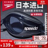 速比涛（Speedo）Edge进口精工泳镜高清防水防雾游泳训练运动男女通用 黑色/烟灰