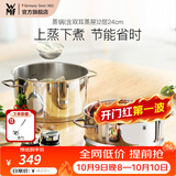 WMF福腾宝汤蒸锅不锈钢锅汤锅煮锅家用蒸笼蒸屉双耳煮锅Astoria套装 蒸锅（含双耳蒸屉） 2层 24cm