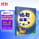 胎教故事一天一夜孕妇备孕怀孕孕期胎教孕妈书籍孕期书籍