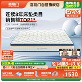 喜临门梦蝶pro 乳胶椰棕床垫抗菌防螨独袋弹簧床垫1.5x1.9米软硬适中