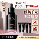 玉兰油（OLAY）全新淡纹黑管精华液50ml ProX抗皱紧致保湿修护护肤品生日礼物女