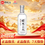 桂林三花酒 国标米香 米香型白酒52度 450ml 单瓶装 双11口粮囤货