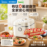 美的（Midea）电饭煲26年新升级有钛青瓷鼎釜内胆5升大容量电饭锅家用4-5-8人多功能一体多用微压煮饭锅900W猛火 飞快pro【有钛0氟青瓷鼎釜】特色快手菜 5L