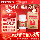 北京同仁堂 艾附暖宫丸 30g*3盒装 理气补血 暖宫调经 月经量少 后错经期腹痛腰酸带下