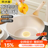 炊大皇 不粘炒锅 平底炒菜锅无油烟聚油不脏锅天然气电磁炉电陶炉通用32