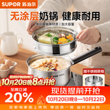 苏泊尔（SUPOR）304不锈钢奶锅0涂层安全健康婴儿辅食锅复合底家用一人食汤锅煮粥 304不锈钢奶锅【带蒸格】 18cm