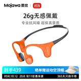 墨觉（MOJAWA）Aerra 骨传导蓝牙耳机 开放式不入耳 轻量化专业降噪马拉松登山跑步骑行通勤专业运动耳机活力橙