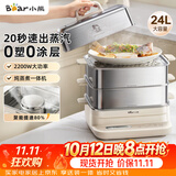 小熊（Bear）电蒸锅 多功能24L家用3-4人 炖蒸煮一体电热蒸锅 健康不锈钢可拆易清洁大功率更快四层 DZG-BB3W1
