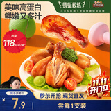 三只松鼠蜻蜓教练去皮鸡腿75g奥尔良味1支即食健身代餐速食零食