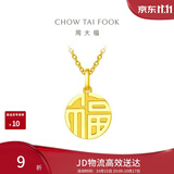 周大福福字圆牌万字福牌黄金吊坠女约3g EOF1684生日礼物