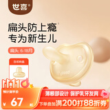 世喜安抚奶嘴6-9个月以上防龅牙胀气1-3岁夜用扁头婴儿宝宝超轻air款