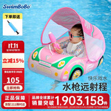 swimbobo儿童游泳圈 1-3岁宝宝泳圈户外游泳装备婴儿游泳圈带水枪K2013Pro