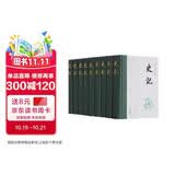 史记  三全本  全本全注全译  布脊精装全九册
