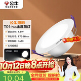 公牛（BULL）LED金属筒灯MT-K4R5A-AS漆白色4.5W3寸5700K白光 开孔70-80mm
