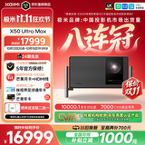 极米（XGIMI）X50 Ultra Max 7000CVIA超亮 4K超清 投影仪家用三色激光变焦移轴智能影院 120HZ高刷 国家补贴